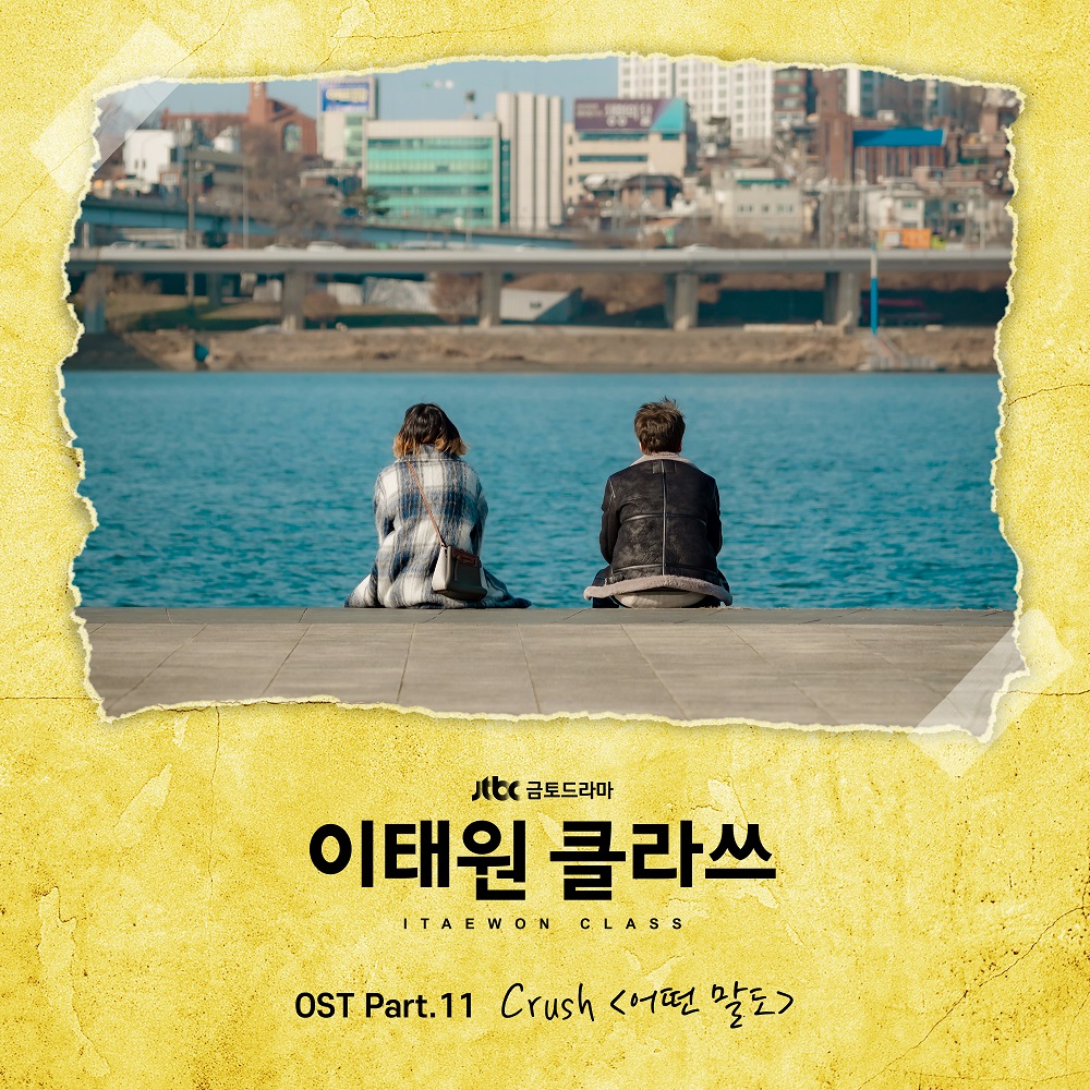 Crush – 어떤 말도 (No Words)